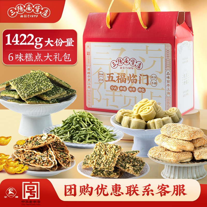 三阳食品精选糕点礼盒