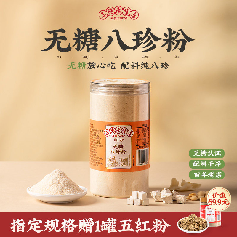 三阳南货店无糖八珍粉上海特产食品冲饮健康营养早餐脾胃米糊谷物