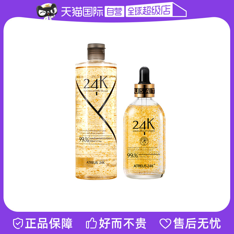 【自营】泰国ATREUS黄金爽肤水精华液组合装金箔浓缩提拉紧致保湿