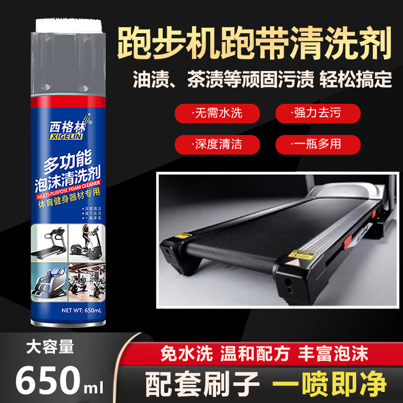 跑步机跑带清洗剂翻新保养杠铃哑铃不锈钢清洁剂健身房去污神器
