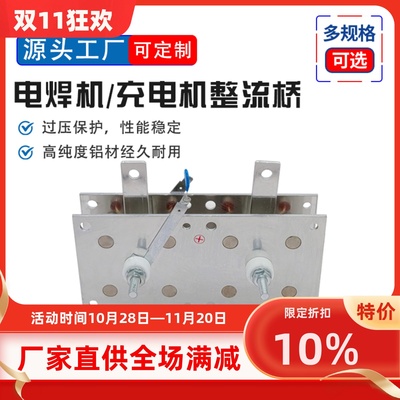 。充电机整流桥HDQ200AUQD300A100A400A单相电焊机铝板整流器整流