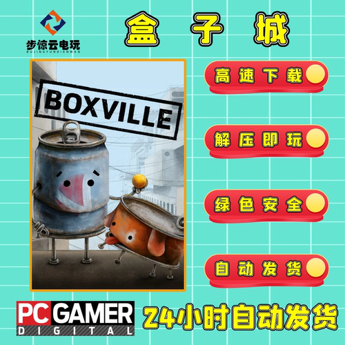 完整版电脑版盒子城单机游戏
