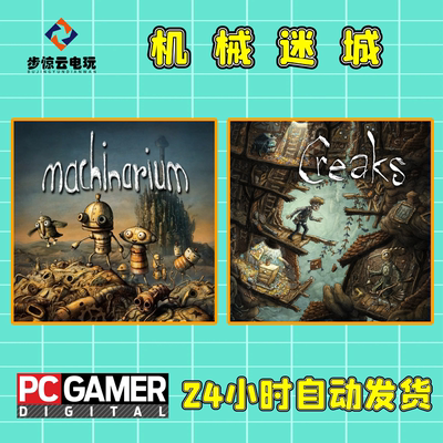 完整版单机游戏PC机械迷城解谜