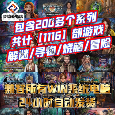 大鱼big fish系列1204部益智解谜寻物烧脑冒险游戏中文电脑PC完整