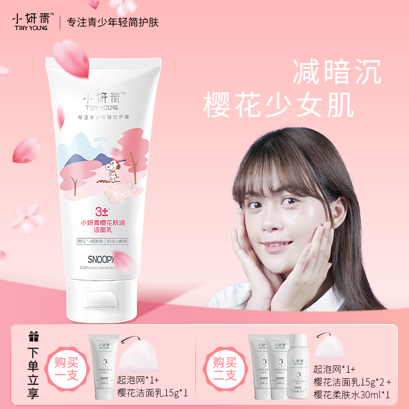 小妍青青少年洗面奶女温和清洁毛孔保湿青春期少女生烟酰胺洁面乳