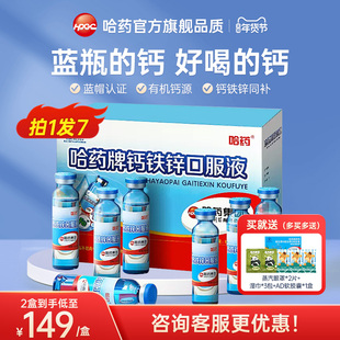 哈药牌钙铁锌口溶液三精葡萄糖酸钙锌口服液小蓝瓶儿童液体钙旗舰