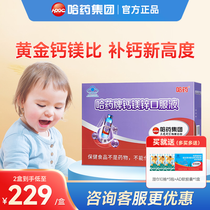 哈药牌钙镁锌口服液儿童三精蓝瓶液体钙孕妇葡萄糖酸钙镁
