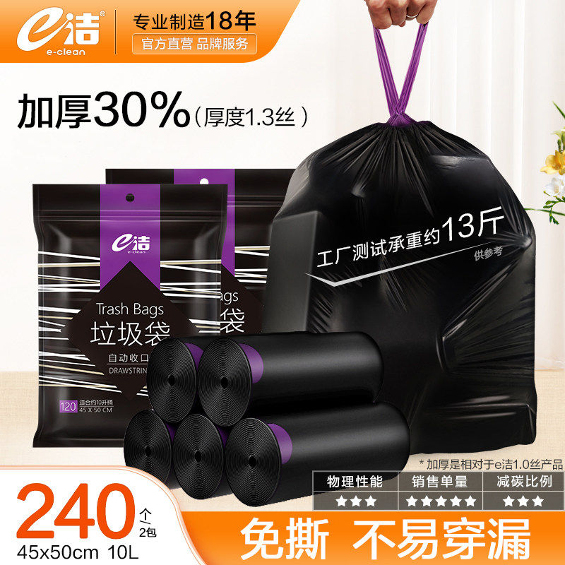 e洁自动收口垃圾袋家用加厚手提式厨房抽绳大号黑色塑料袋卫生间,家庭/个人清洁工具,家用垃圾袋,淘宝优惠券,粉丝福利购,淘宝优惠卷