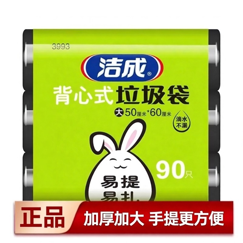 洁成垃圾袋家用手提式加厚大号背心式塑料袋实惠装厨房黑色清洁袋,家庭/个人清洁工具,家用垃圾袋,淘宝优惠券,粉丝福利购,淘宝优惠卷