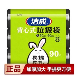 洁成垃圾袋家用手提式加厚大号背心式塑料袋实惠装厨房黑色清洁袋