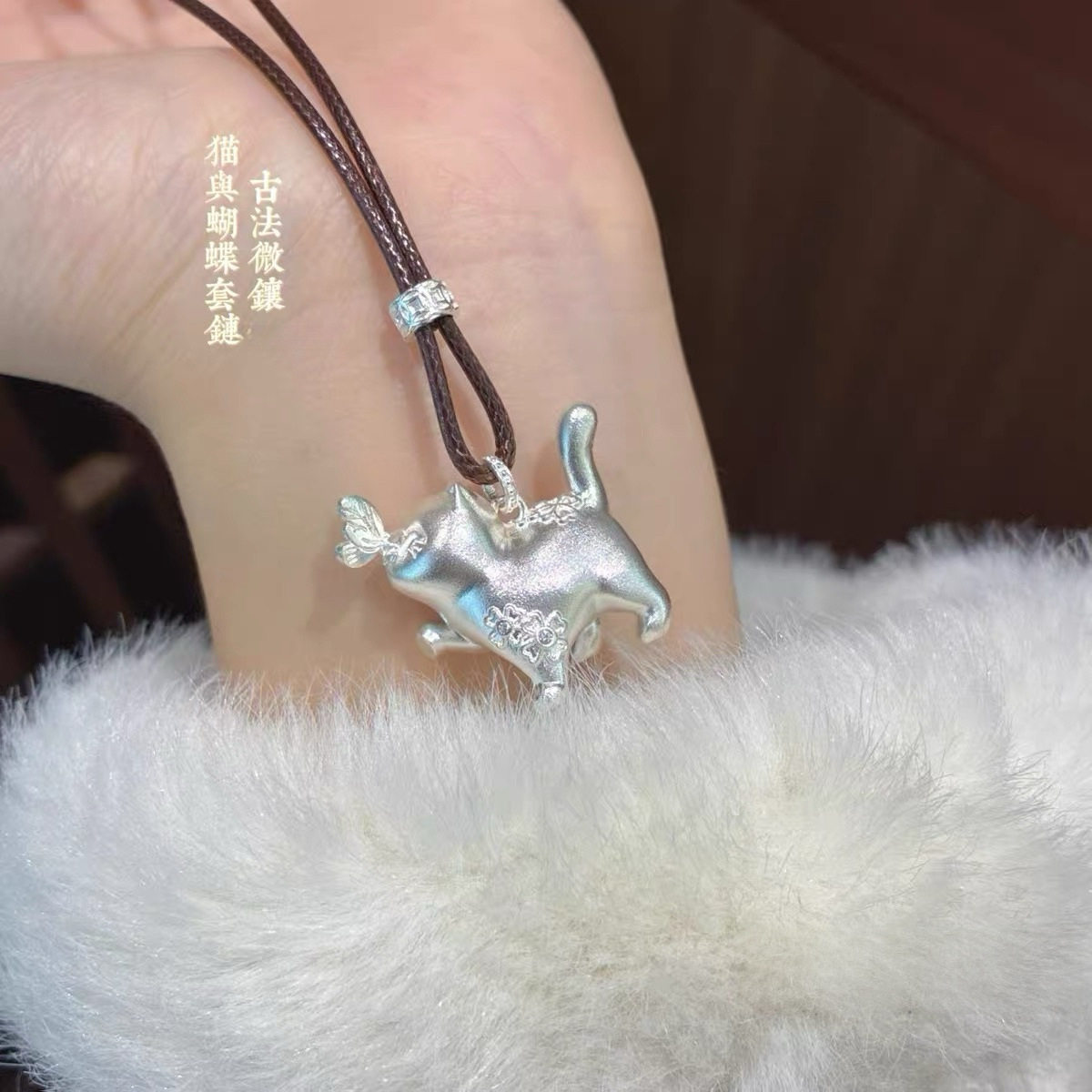 猫与蝴蝶新中式立体可爱猫咪蝴蝶银饰吊坠
