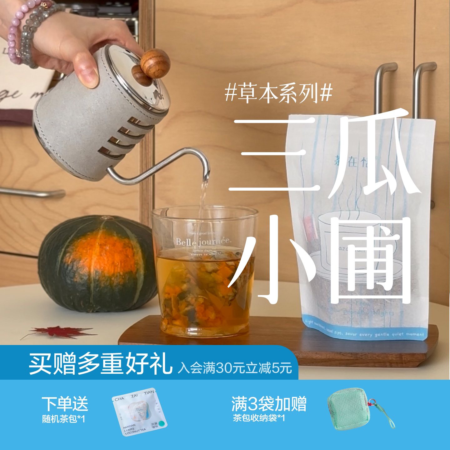 南瓜冬瓜黄瓜祛湿茶轻饮利水