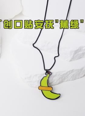 JAoZooA原创禁止蕉绿周边长款项链绿色配饰不要焦虑男女生日礼物