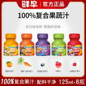 鲜早100%复合果汁蓝莓汁胡萝卜汁苹果汁山楂汁儿童果蔬汁125ml