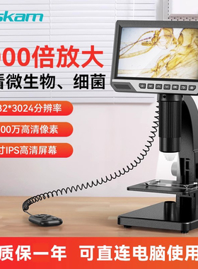 inskam高清1200万7寸带屏电子显微镜数码2000倍工业放大镜电路板线焊接维修钟表芯片微生物检测实验室细菌