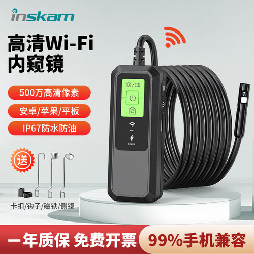 inskam高清无线内窥镜