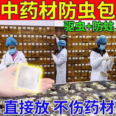 【正品】陈皮防虫药药材防虫包驱虫神器中药材除虫新型药铺家用药