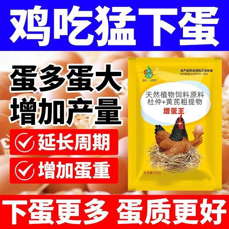 【正品】鸡下蛋饲料催蛋添加剂