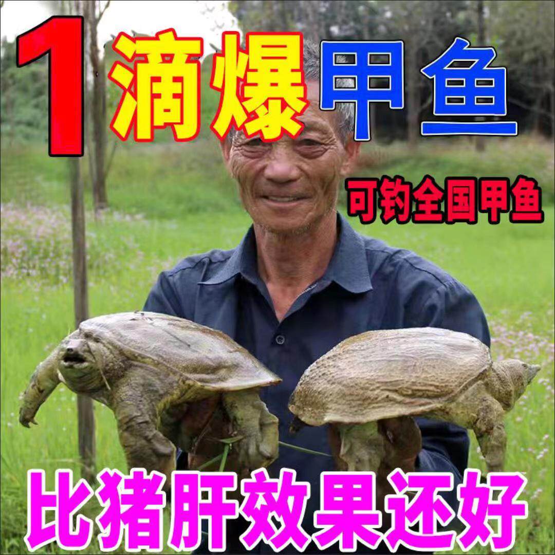 【甲鱼专用饵料】甲鱼小药钓甲鱼神器水库饵料王八江河钩诱饵