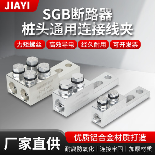 SGJ70-240力矩紧锁连接装置B隔离开关通用设备变压器端子跳线夹