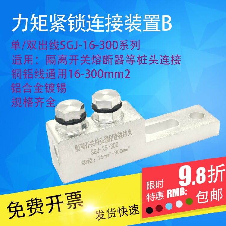 隔离开关力矩紧锁通用连接装置B