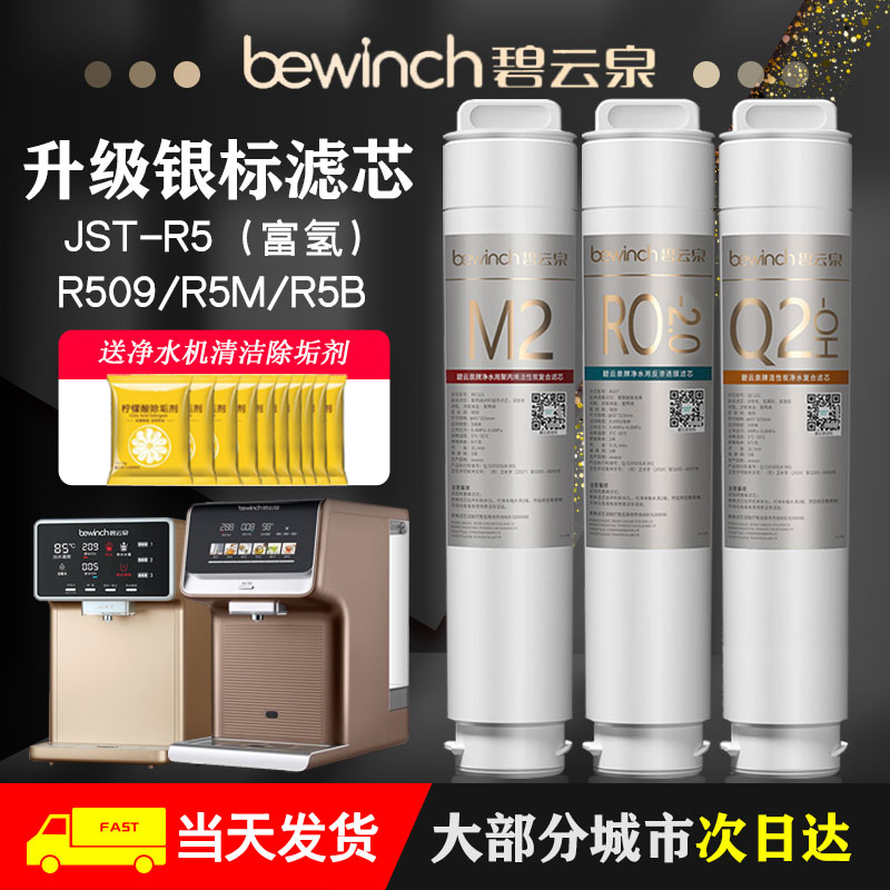 碧云泉滤芯原厂R509/R5富氢m净水机器滤芯旗舰店官网正品原装