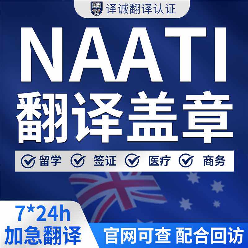 澳洲naati翻译认证留学移民签证学历驾照合同natti三级翻译英语