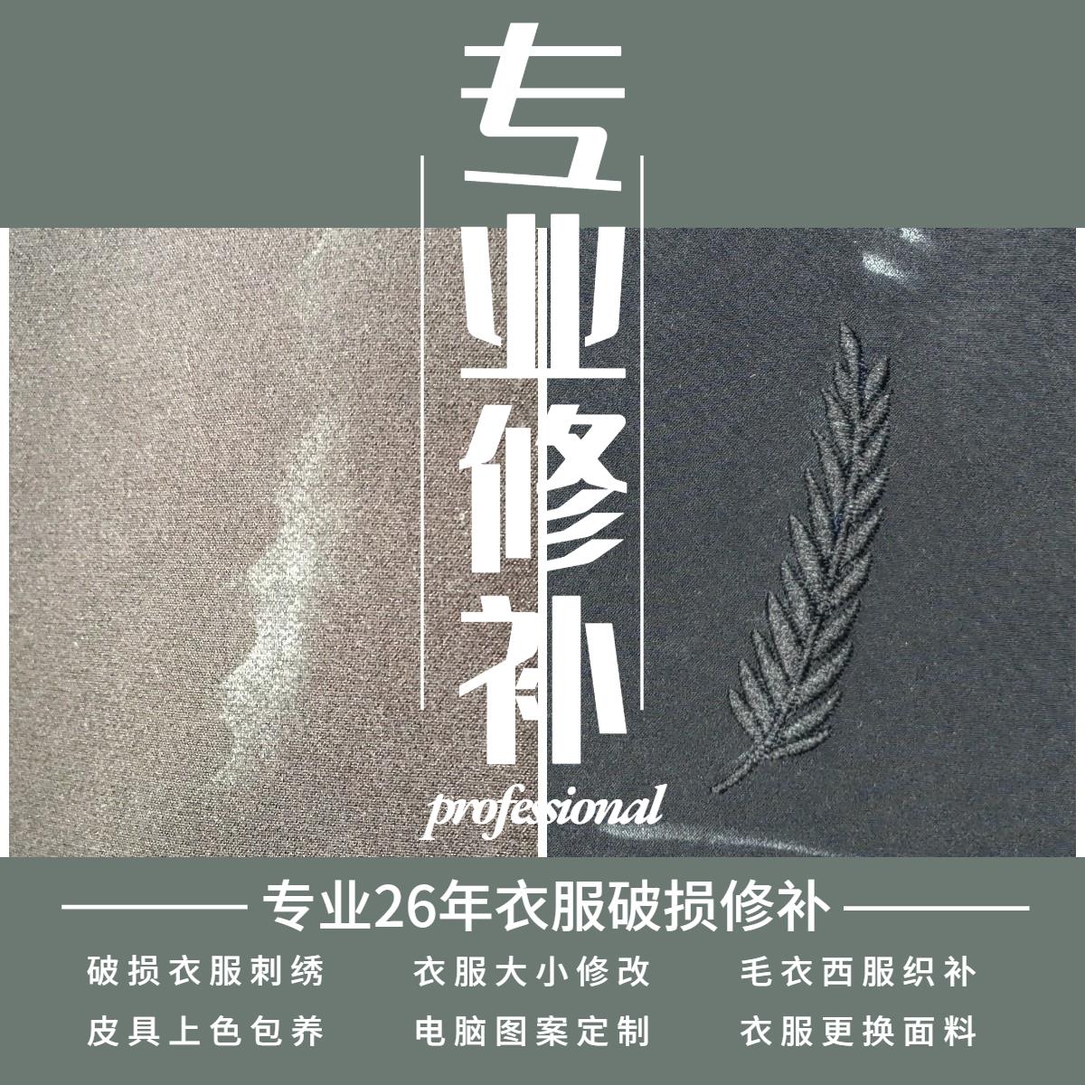 修补衣服羽绒服破洞无痕修复牛仔裤衣缝补毛衣精工织补打补丁布 居家布艺 布贴 原图主图