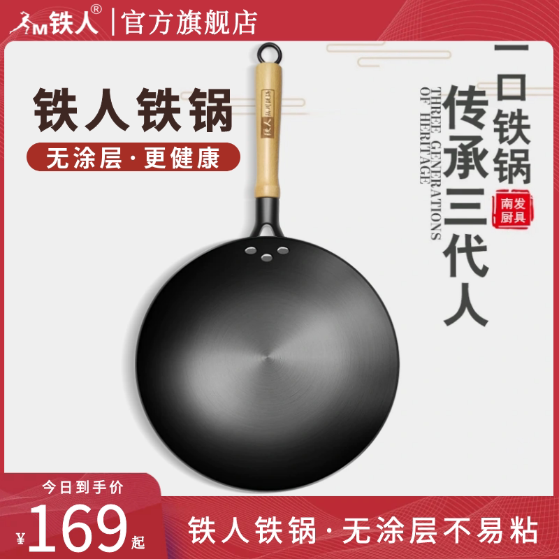 铁人铁锅陆川炒锅家用无涂层生铸铁锅炒菜锅燃气电磁炉适用已开锅
