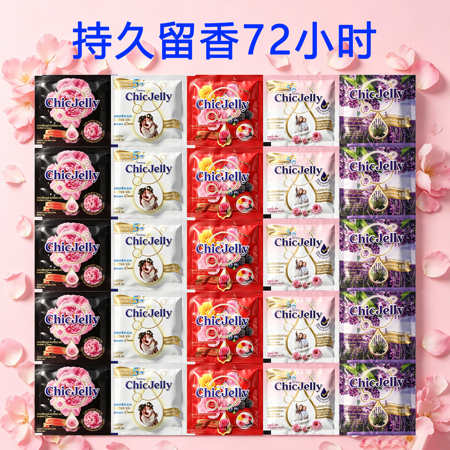 泰国CHIC JELLY衣物柔顺剂柔软持久留香72小时防静电持20ml便携装