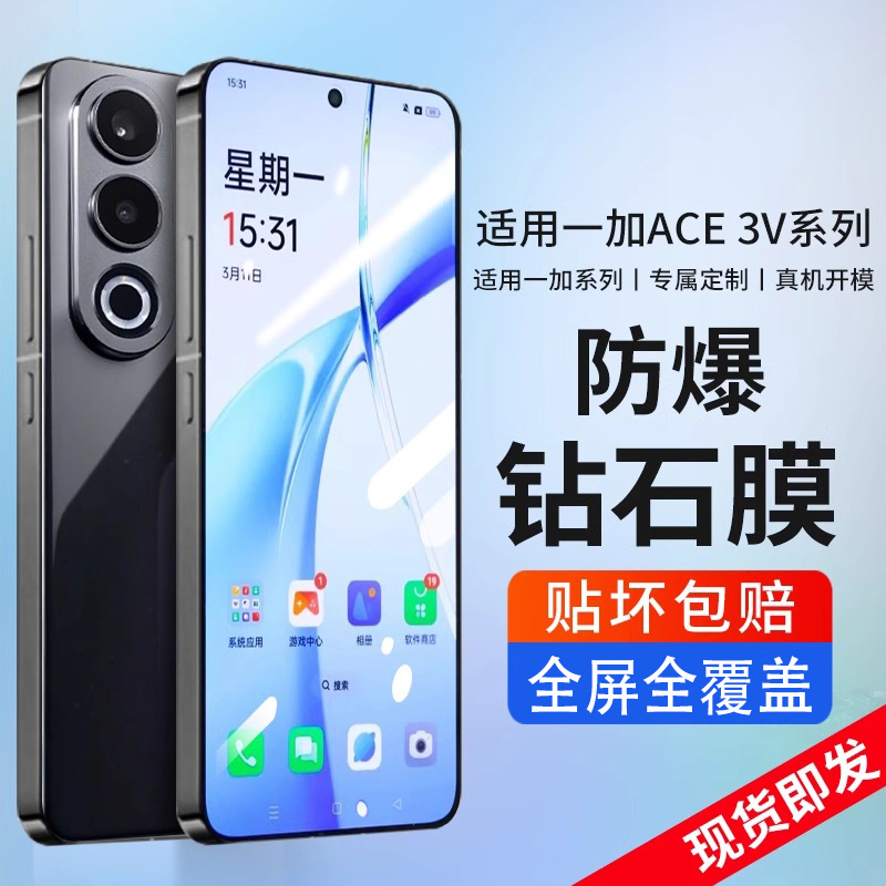 一加ace3v钢化膜1+aec3pro手机膜