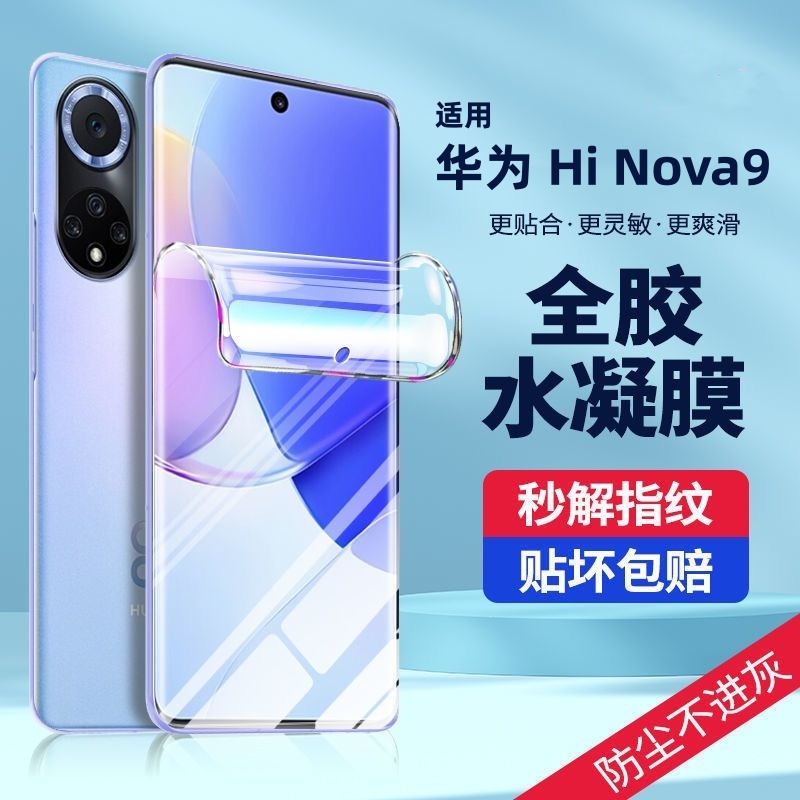 华为hinova9钢化膜高清护眼防爆