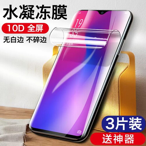 oppo系列水凝钢化膜全屏覆盖