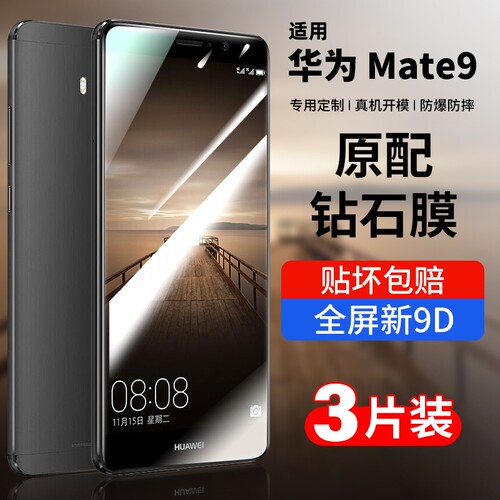 华为mate9钢化膜高清护眼防爆