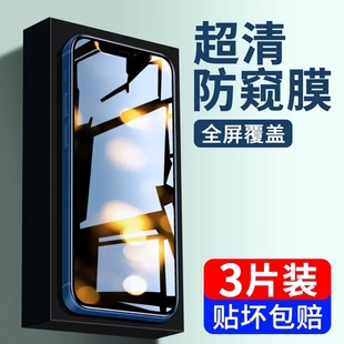 iphone13防窥钢化膜14promax苹果12pro防窥屏11防偷窥x手机mini全屏xr偷窥xs挡max新款 8plus7全包边6s适用11p