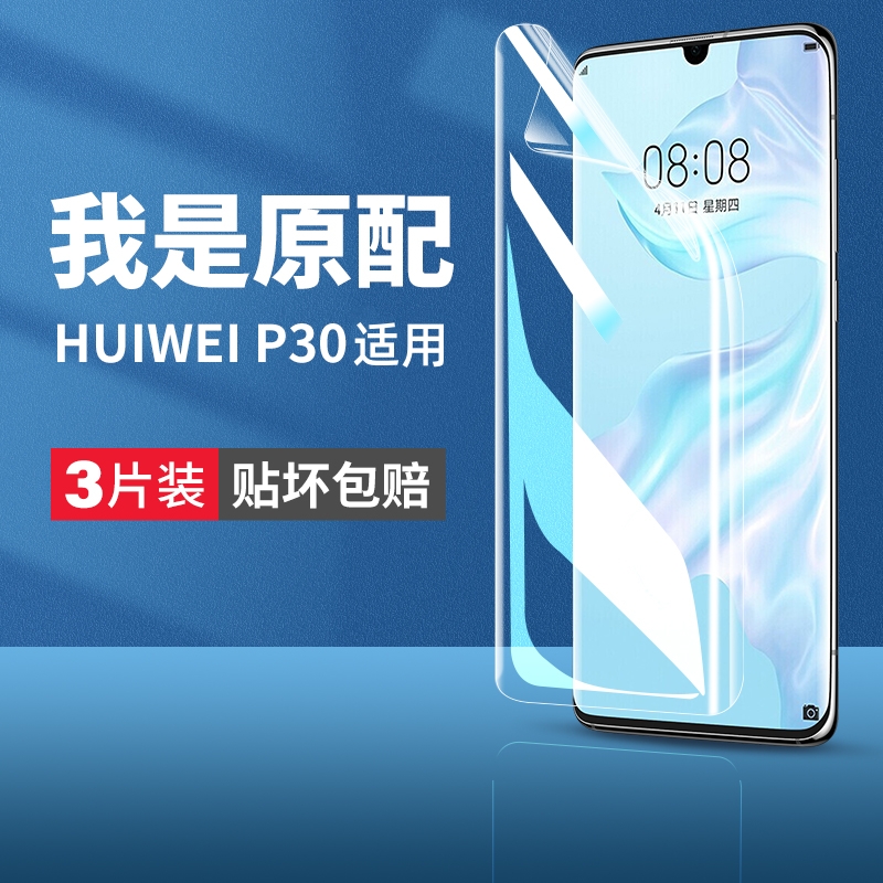 华为p30pro手机膜p30por水凝钢化膜p3o全屏全覆盖p0r屏幕保护lite曲屏曲面pr0防蓝光p30p软p39平opro贴膜适用 3C数码配件 手机贴膜 原图主图