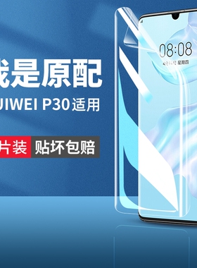 华为p30pro手机膜p30por水凝钢化膜p3o全屏全覆盖p0r屏幕保护lite曲屏曲面pr0防蓝光p30p软p39平opro贴膜适用