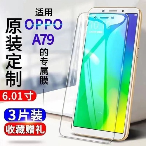 oppoa79钢化膜手机膜护眼抗蓝光