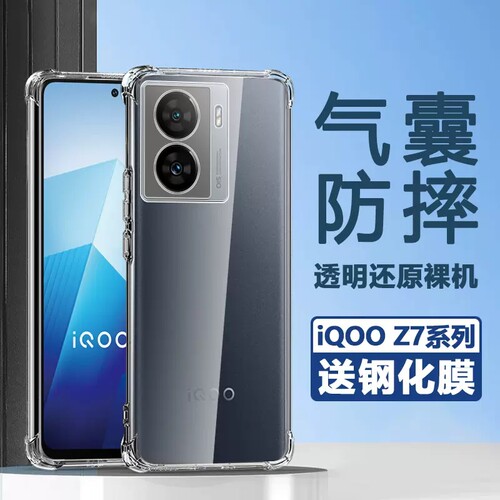 iqooz7手机壳vivoiqooz7x爱酷z7i
