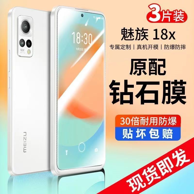 魅族18Pro钢化膜18x保护18s