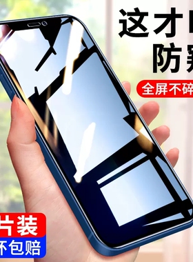 苹果13防窥钢化膜iphone13pro防窥膜13promax防偷窥mini手机ipone全屏por贴膜pm十三i防摔max防窥屏ipone适用