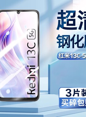 红米13c钢化膜13c手机膜redmi13c水凝膜小米23124RN87C米mi高清全屏覆盖新款防摔防爆防蓝光十三全包保护适用