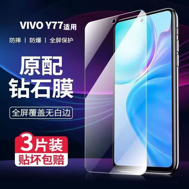 vivoy77钢化膜高清护眼抗蓝光