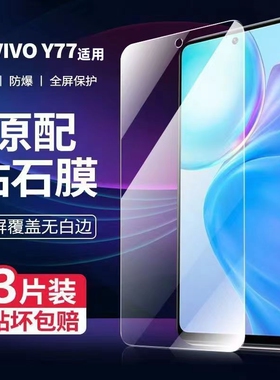 vivoy77钢化膜y77e的手机膜vivo全屏覆盖voviy有vivov水凝viv0一新款viviy丫y77防摔vovoy新775g保护贴膜适用