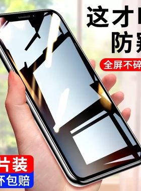 苹果xr防窥钢化膜x手机iphonexr防窥膜xs全屏xsmax覆盖xsmas防偷窥iponex放窥视xamax10max挡iphone适用maxxs