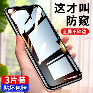 适用苹果xr防窥钢化膜x手机iphonexr防窥膜xs全屏xsmax覆盖xsmas防偷窥iponex放窥视xamax10max挡iphonemaxxs