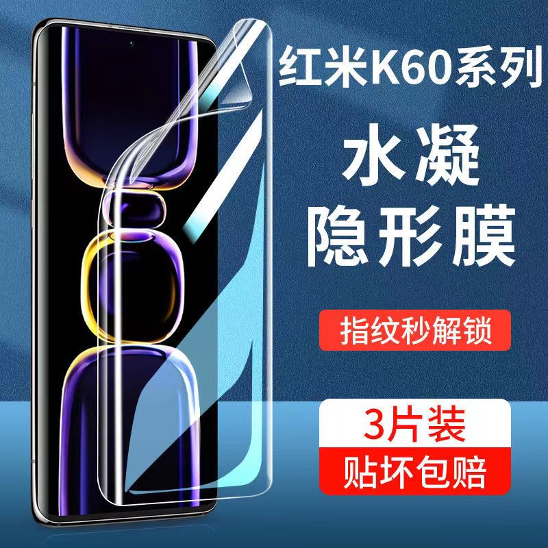 红米k60水凝钢化膜redmik60全屏