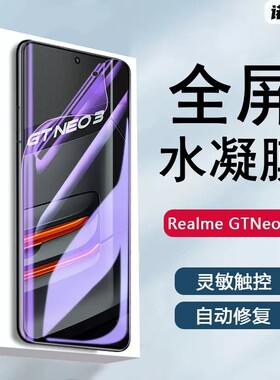 真我gtneo5手机膜neo3Pro钢化膜realmegtneo6se大师探索relamegt2水凝GT全屏rmx3031闪速版3350realmeneo适用