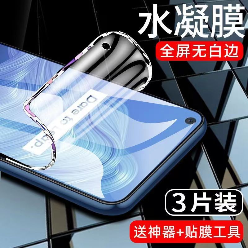 realme真我v5手机膜55g钢化膜
