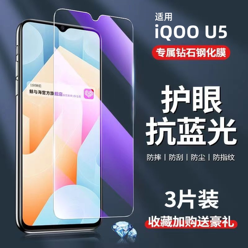iqoou5钢化膜手机膜高清抗蓝光